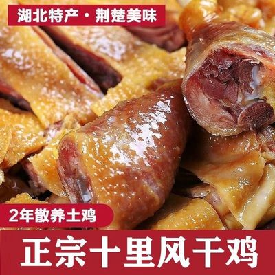 湖北荆门风干鸡整只手撕