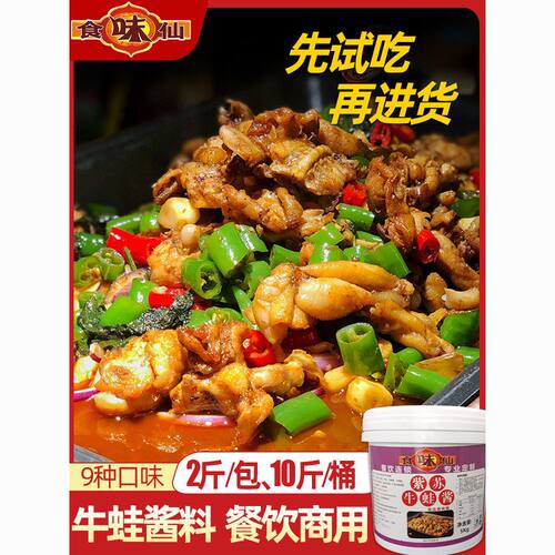 馋嘴牛蛙调料蛙来哒泡椒