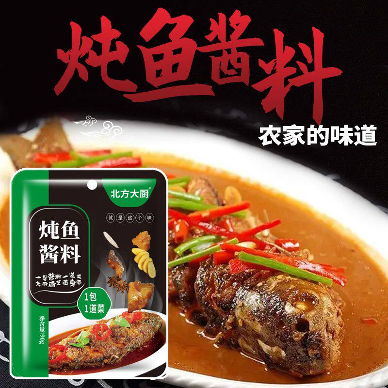 北方大厨东北铁锅炖鱼酱料调料包秘制配方家用商用调料酱90g/小袋