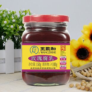 王致和玫瑰腐乳150g*4瓶装中华老字号红腐下饭酱豆腐火锅涮肉味