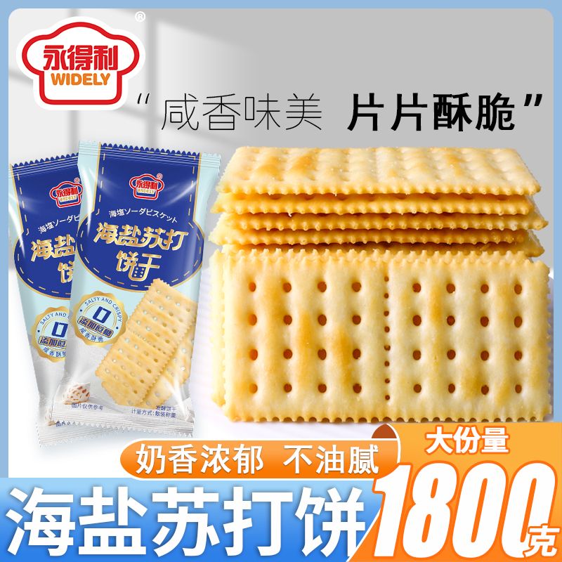 海盐苏打饼干无添加蔗糖