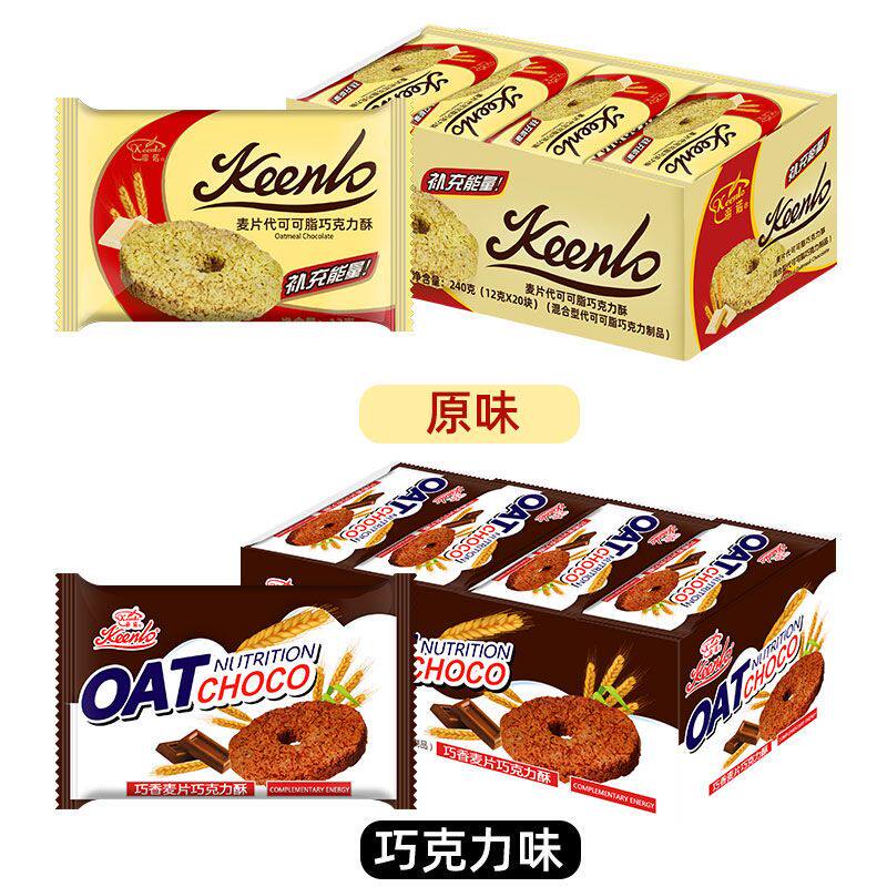 帝诺原味巧克力味营养燕麦酥性饼干即食儿童学生年货节零食礼盒装