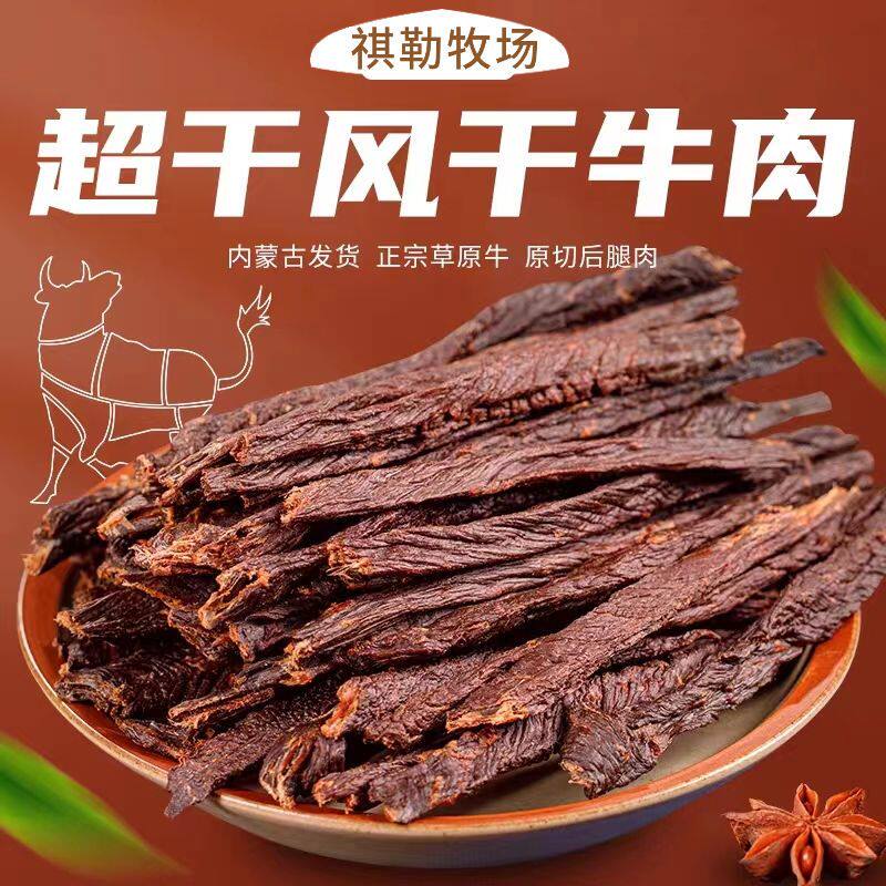 风干牛肉干超干特干手撕