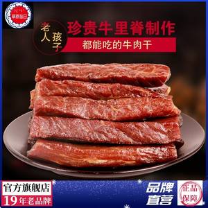 草原旭日230g软里脊牛肉干风干手撕内蒙正宗老人小孩原味肉类零食