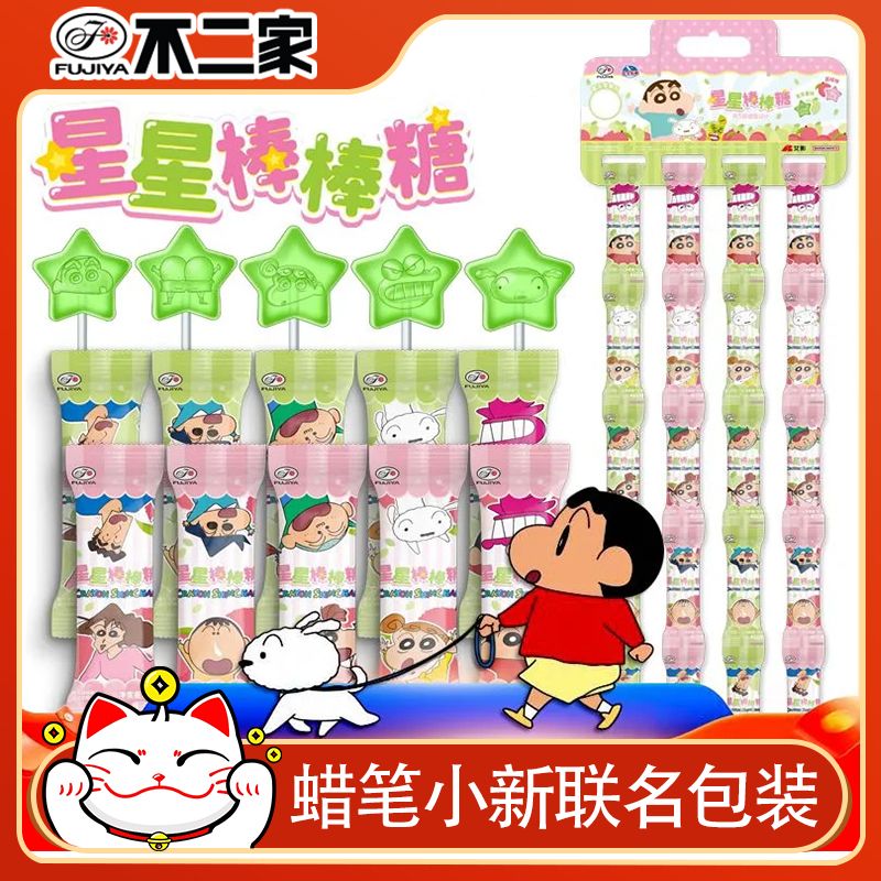 蜡笔小新水果味星星棒棒糖儿童糖果零食年货喜糖儿童节礼物