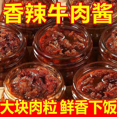 下饭牛肉五香香辣酱菜瓶