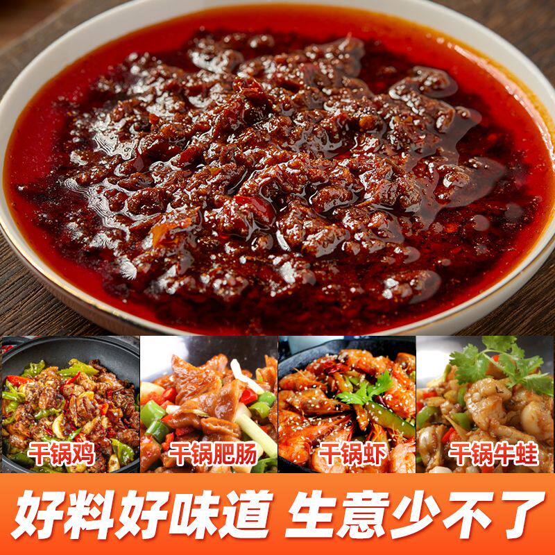 刘煮任香辣干锅底料酱火