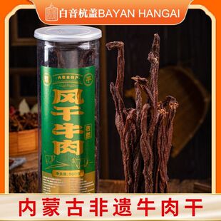 白音杭盖风干牛肉干180g/500g超硬罐装长条肉干内蒙古非遗牛肉干