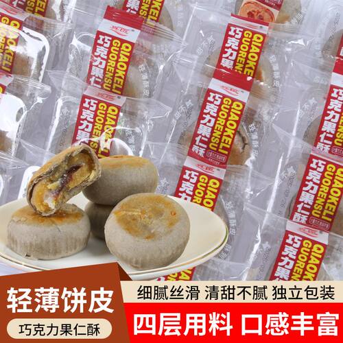 巧克力果仁酥大个零食早