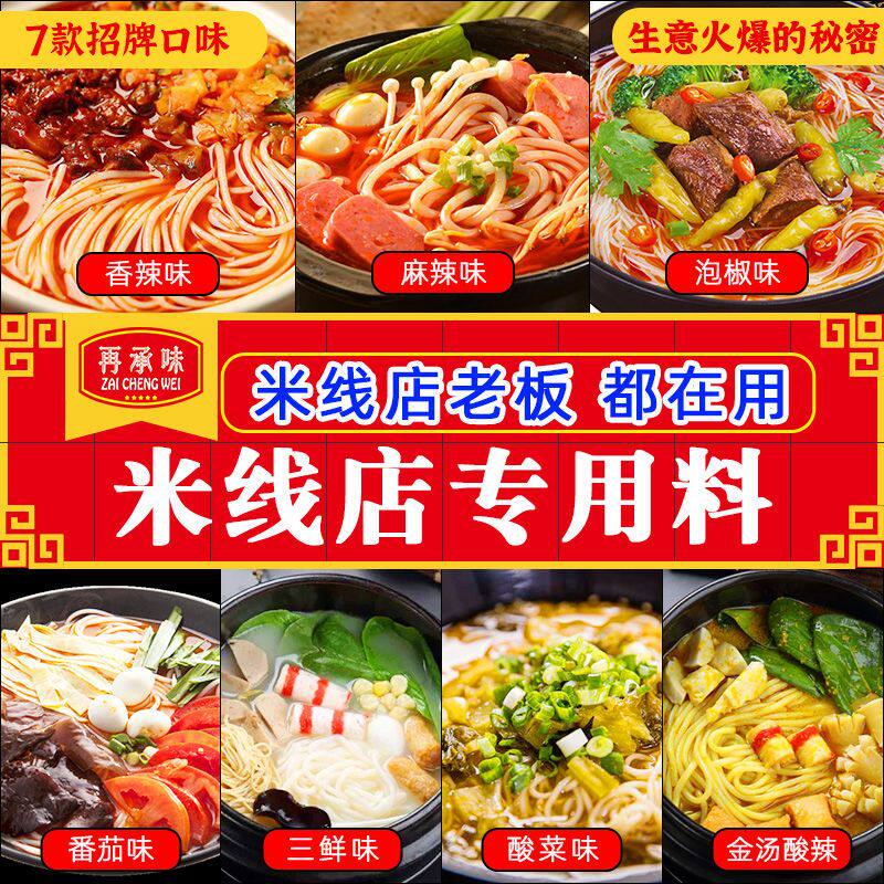 再承味砂锅米线调料酱商用云南风味过桥米线开店摆滩酱料汤料调料