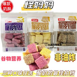 怪妈妈脆皮奶酥休闲校园办公室巧克力150g紫薯牛奶味膨化小吃零食