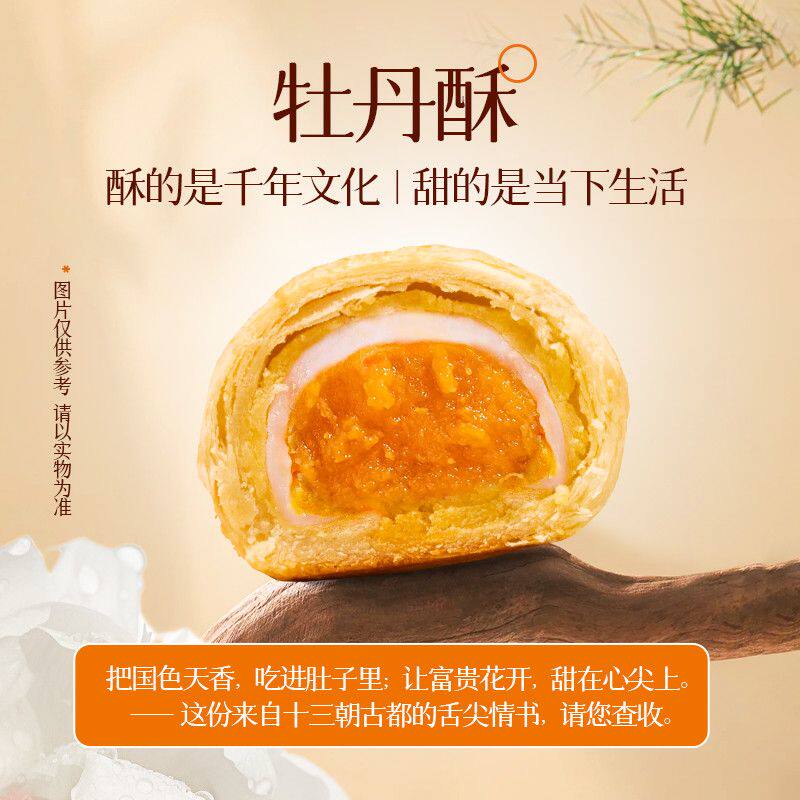 卡萨米亚牡丹酥并洛阳特