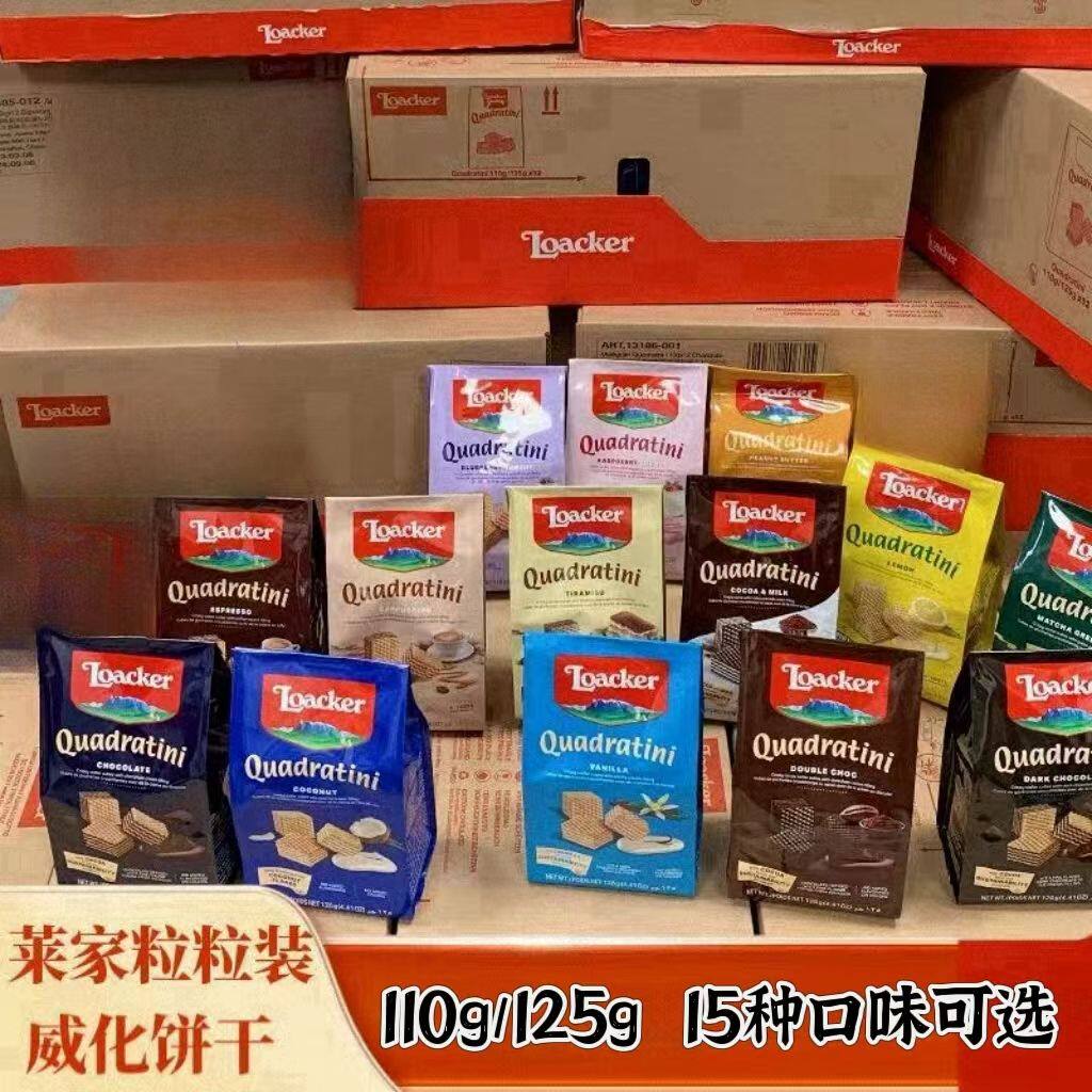 Loacker进口莱家威化饼干110g/125g莱家双重巧克力味榛子味清仓