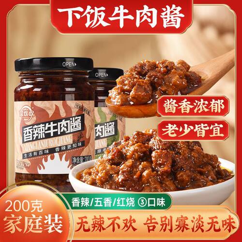 香辣牛肉酱拌饭下菜火锅