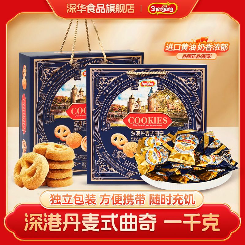 深华丹麦式曲奇1g礼盒早