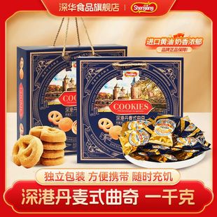 深華丹麥?zhǔn)?曲奇1000g禮盒早餐食品點(diǎn)心休閑零食年貨送禮走親戚