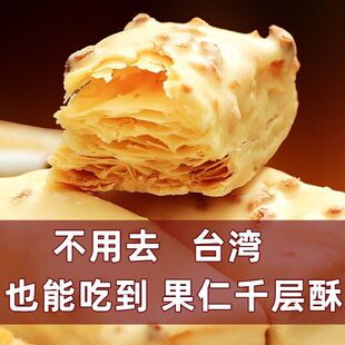 巧克力果仁松塔千层酥零食饼干食品点心办公室下午点心旅游特产