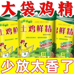 鸡精调味料家用煲汤正宗土鸡精炒米饭店炒菜