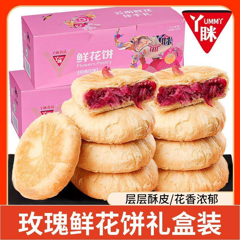 丫眯鲜花饼正宗云南特产玫瑰花饼礼盒装伴手礼云南鲜花饼