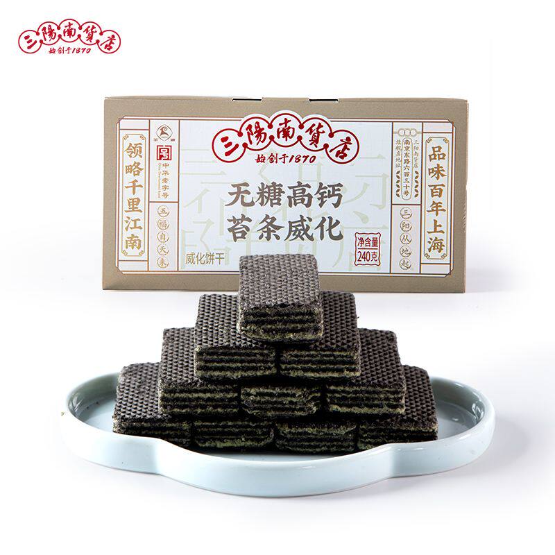 三阳南货店无糖威化饼干苔条高钙上海特产休闲零食早餐年货代餐