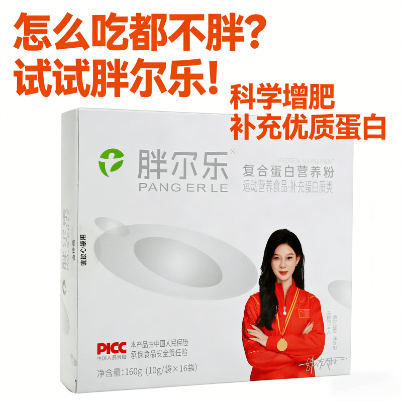 胖尔乐增重增肥蛋白粉无糖肠胃调理瘦人瘦子增肌增胖增肥增重