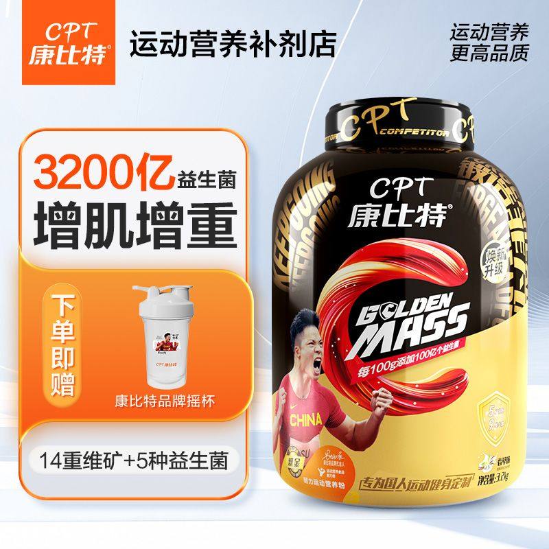 康比特益生菌炽金增肌粉乳清蛋白粉男女瘦子增肌增重健身长肥胖