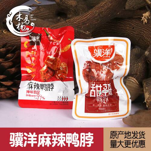 骥洋鸭脖500g真空独立包
