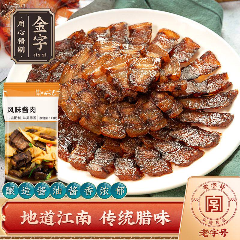 金字酱油肉130g浙江腊肉