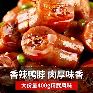 阿卜鸭脖400g整箱休闲卤