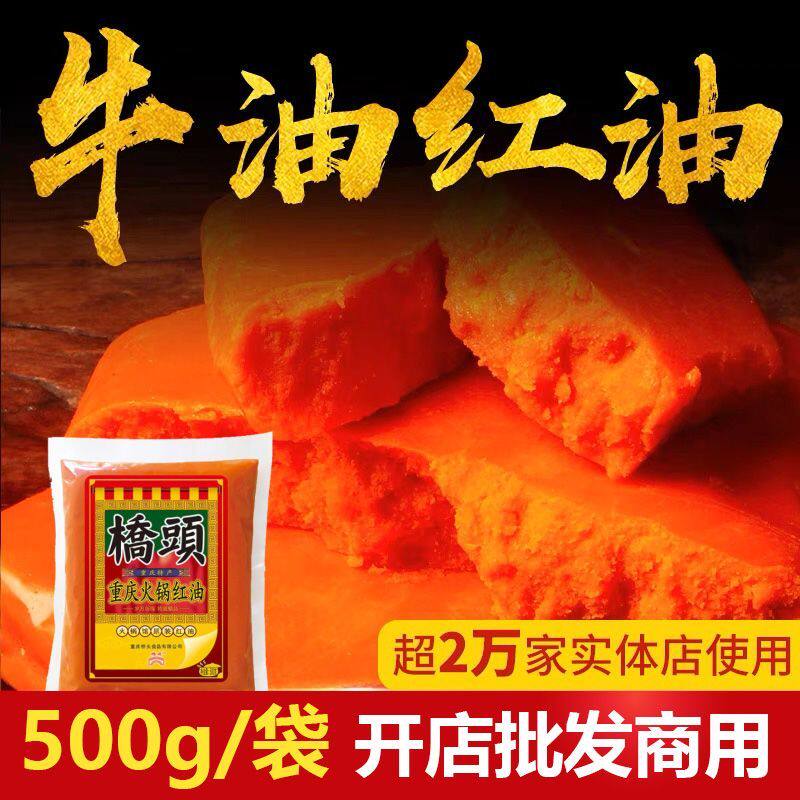 桥头红油火锅纯牛油增香
