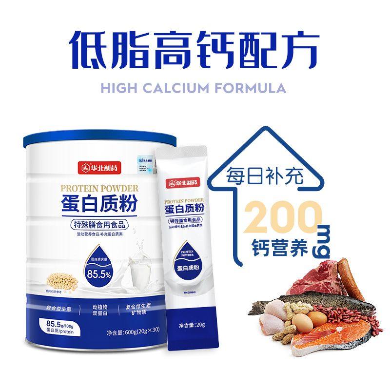 华北制药多种营养蛋白粉中老年蛋白质粉无蔗糖高蛋白旗舰店正品,保健食品/膳食营养补充食品,大豆分离蛋白/混合蛋白,淘宝优惠券,粉丝福利购,淘宝优惠卷