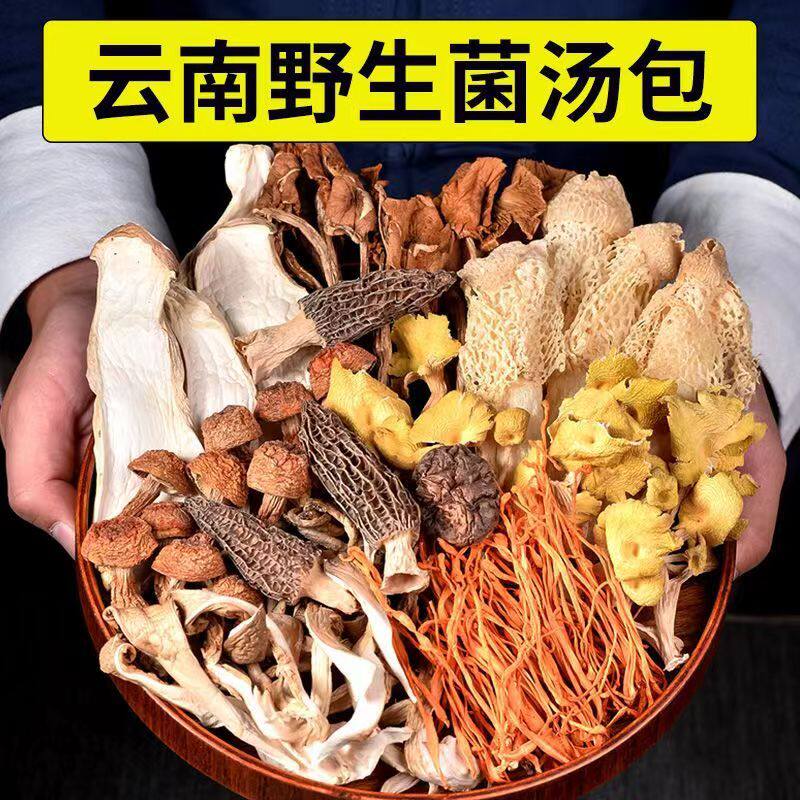 正品云南特产干货七彩菌