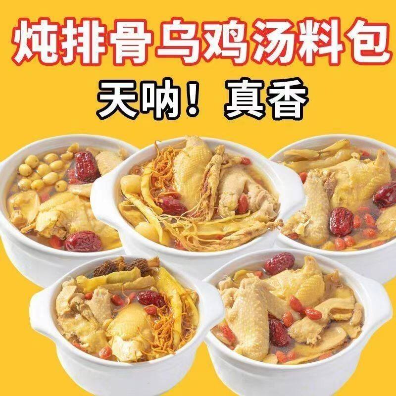人参虫草花鸡汤料包炖乌