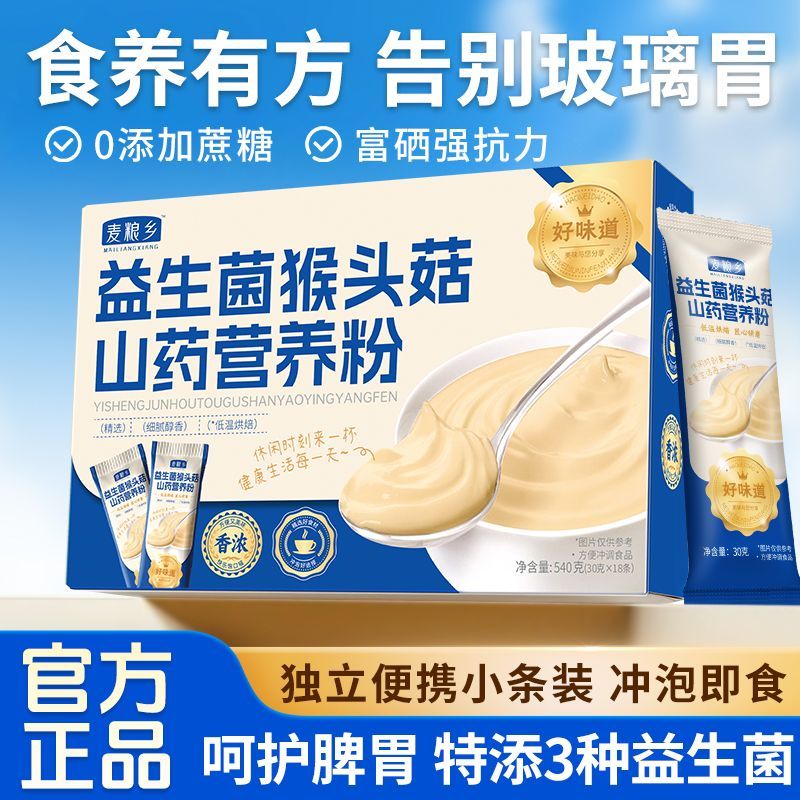 益生菌猴头菇米糊富硒山