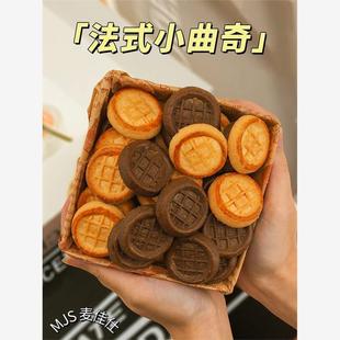 法式 網(wǎng)紅小零食辦公室休閑酥脆解饞 新款 小曲奇貴族餅干爆款