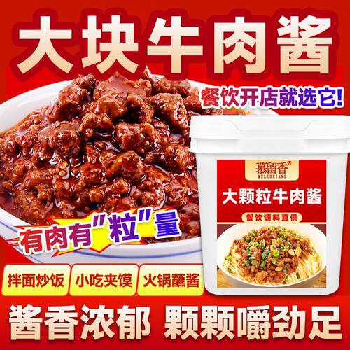 慕留香10斤香辣牛肉酱麻