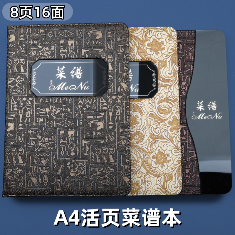 A4活页册菜谱本菜单夹笔记本收纳册透明美容院翻页价目表广告册餐饮烧烤酒水点餐牌点单点菜本菜品插页价格表