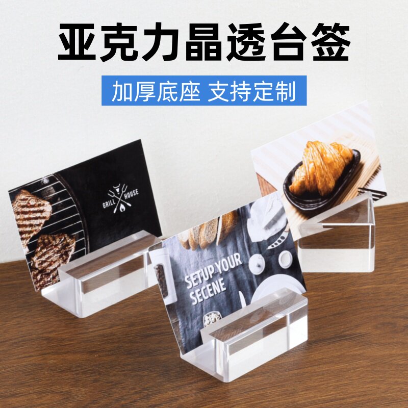 亚克力台签透明标签底座桌面菜单价格牌水牌广告牌卡片插槽商品标价签立牌夹产品介绍标识牌桌签牌台卡展示牌图片