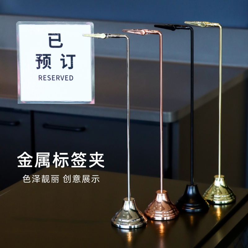 不锈钢立式标签夹子餐厅桌面预定留座标识牌展示夹酒店席位卡台号牌卡片夹自助餐菜牌水牌价目表标价牌台签夹