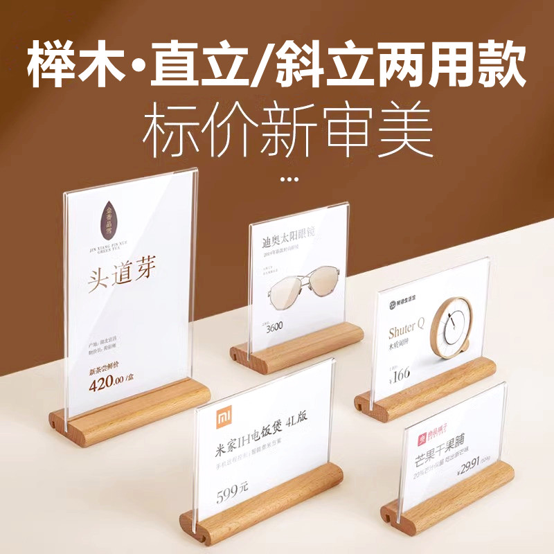 亚克力价格牌台牌标签牌酒店扫码点餐二维码展示牌菜品价目标价牌桌面摆台实木标牌货架标识产品介绍价签台卡