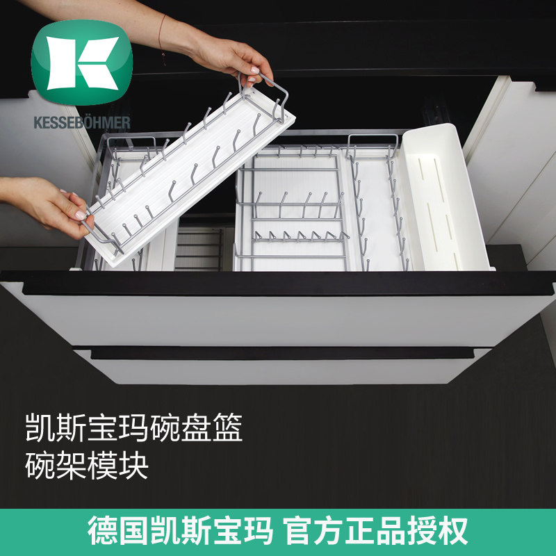 凯斯宝玛橱柜厨房拉篮碗盘篮配件 碗架模块