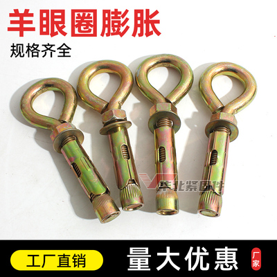 羊眼膨胀圈勾带圈内膨胀螺丝工厂直销膨胀螺丝拉爆M6M8-M16镀锌