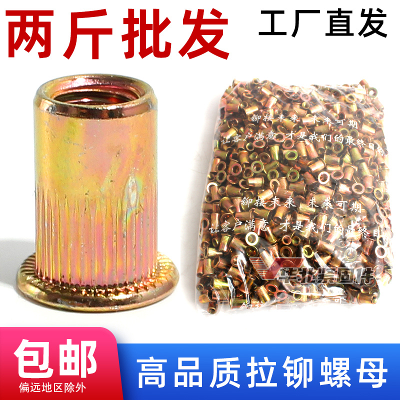 拉铆螺母平头竖纹小沉头拉姆螺丝帽镀锌大全M3m4M5M6M8M10M12