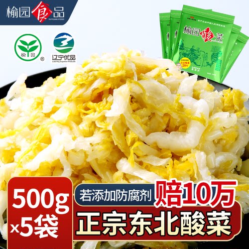 榆园正宗东北酸菜自制乳酸菌腌制
