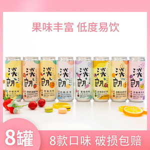 8罐预调鸡尾酒*330毫升水果味酒女士低度酒