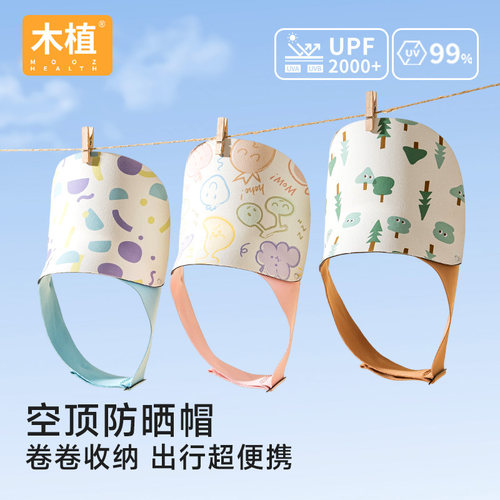 木植防晒帽UPF2000+夏季遮阳防晒帽帽围可调节时尚外出遮阳帽