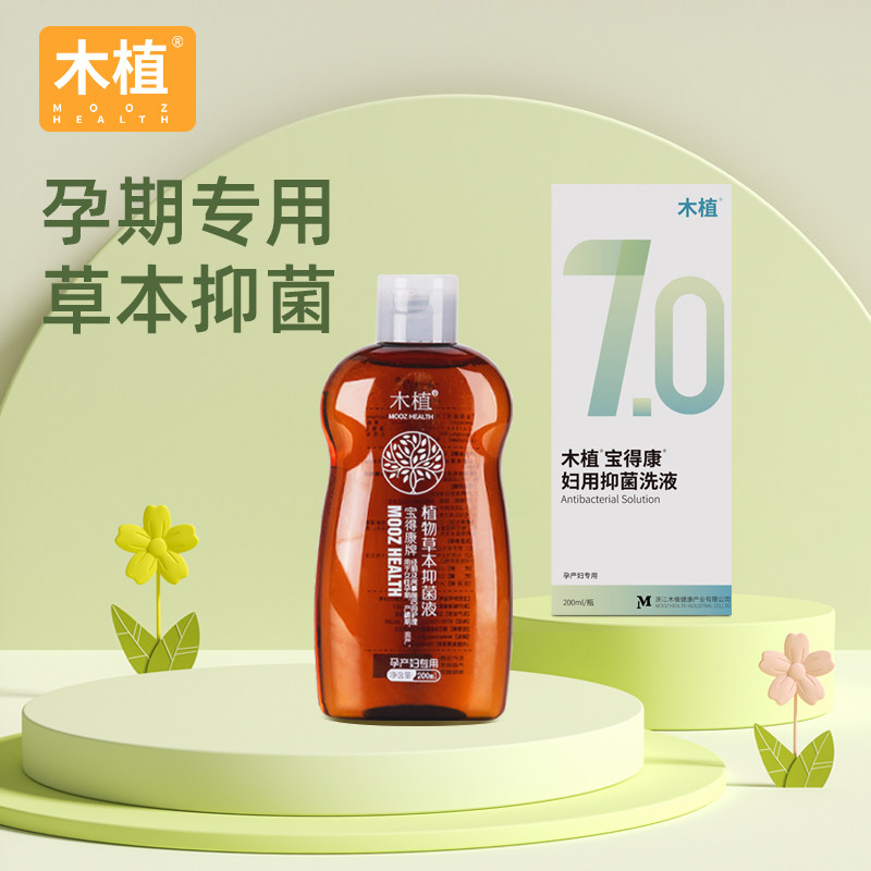 木植宝得康牌植物草本抑菌液孕产妇专用私处清洗液200ml,孕妇装/孕产妇用品/营养,孕产妇洗护清洁用品,淘宝优惠券,粉丝福利购,淘宝优惠卷
