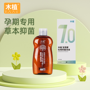 木植宝得康牌植物草本抑菌液孕产妇专用私处清洗液200ml