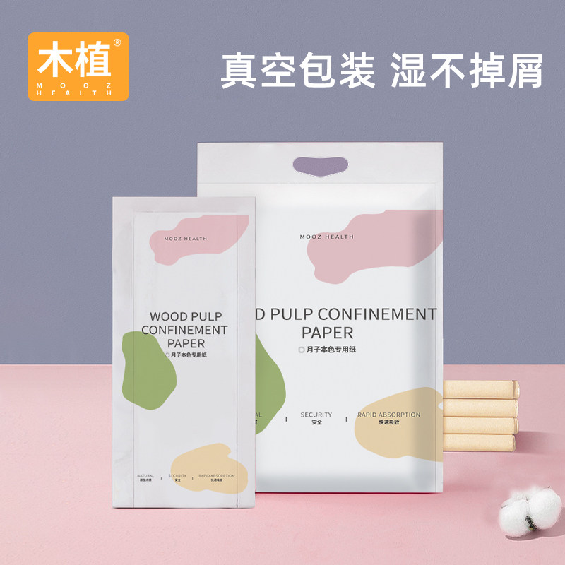 木植刀纸产妇专用月子纸产后产褥垫产房孕妇生产用卫生纸卫生棉