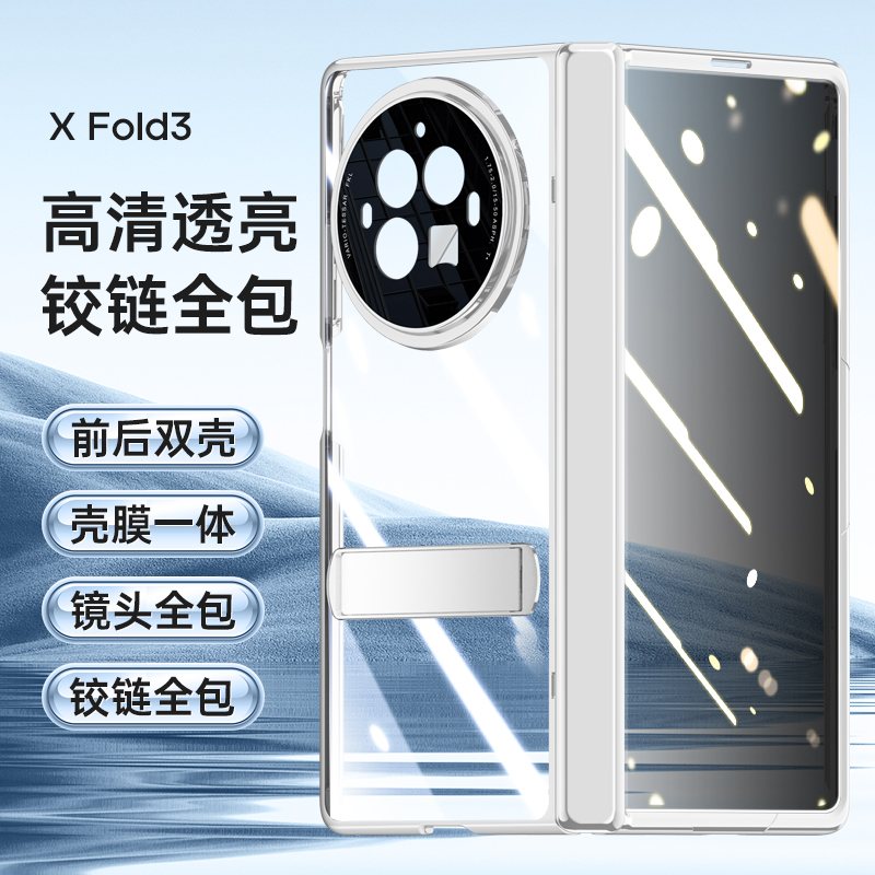 适用小米mixfold3手机壳一体防窥前膜mlxfold3pro折叠支架mfold3por铰链全包防摔Xiaomixfold3超薄透明外壳男